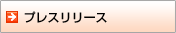 �v���X�����[�X
