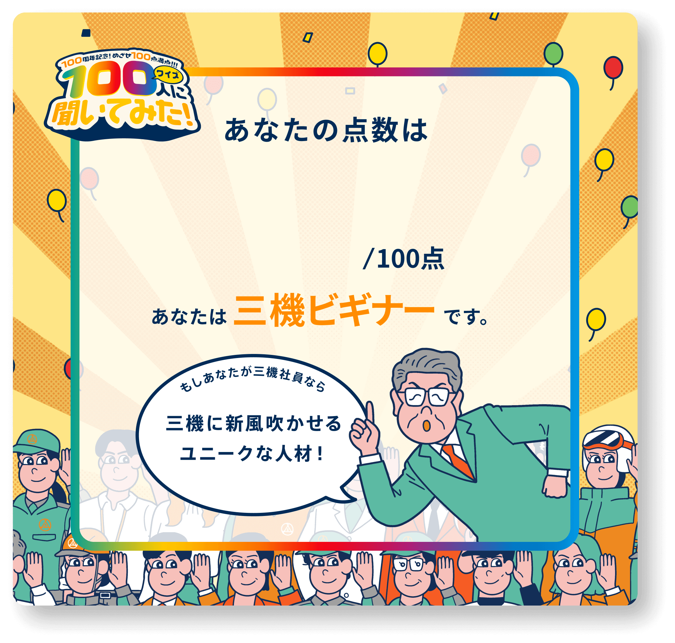あなたは三機ビギナーです。