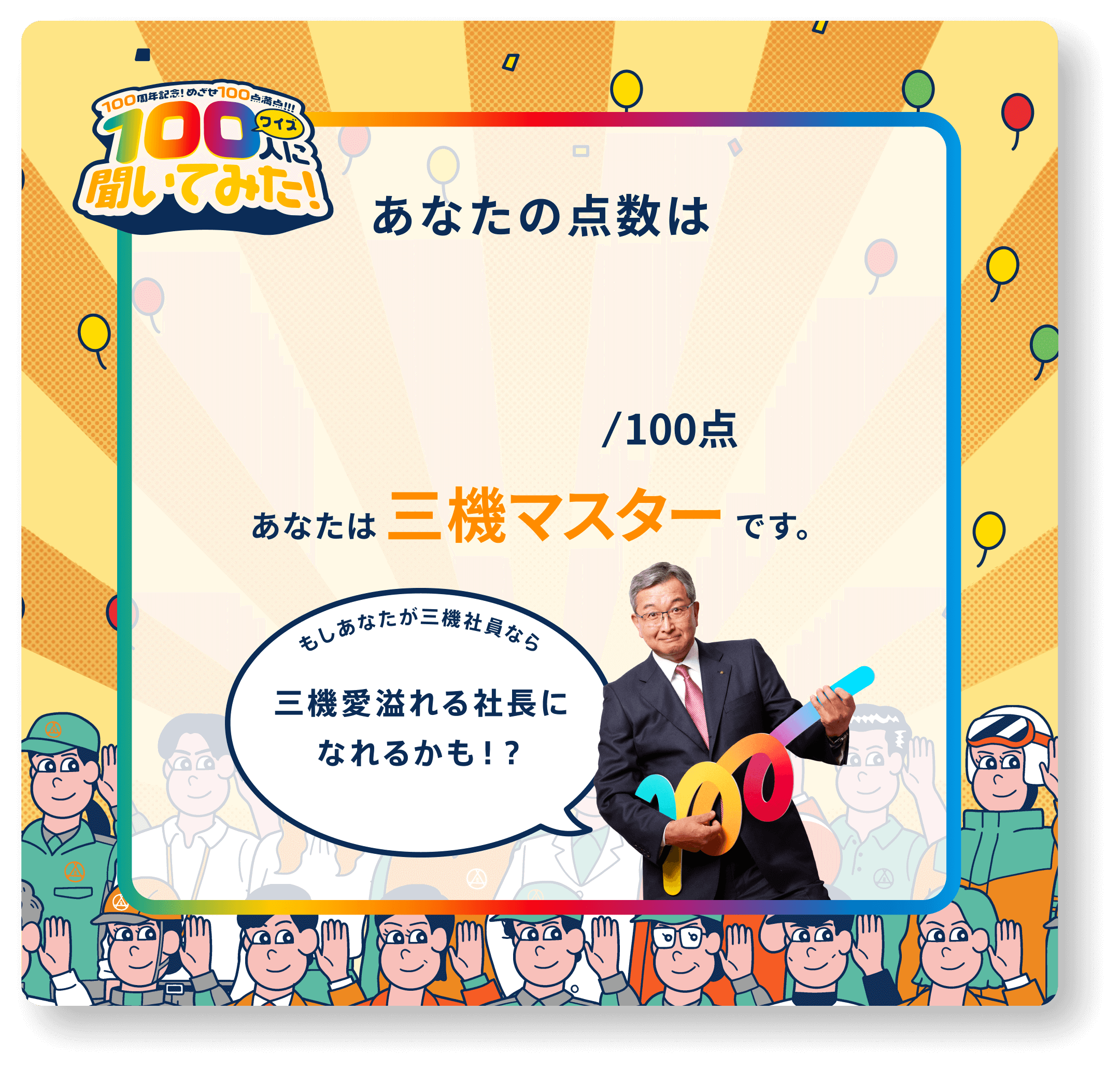 あなたは三機マスターです。