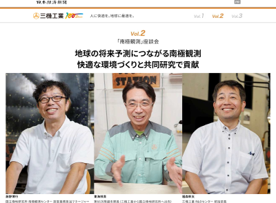 HP日経電子版掲載中タイアップ特集記事（南極座談会）.png