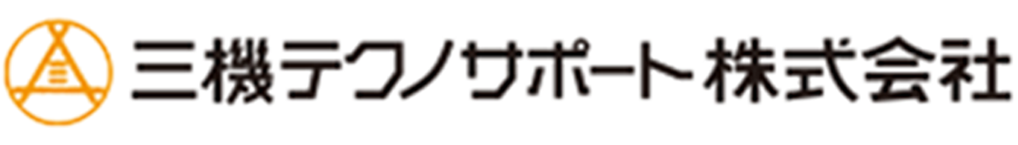 三機テクノサポート株式会社