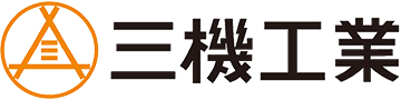 三機工業株式会社