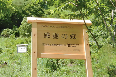 Kansha-no-Mori