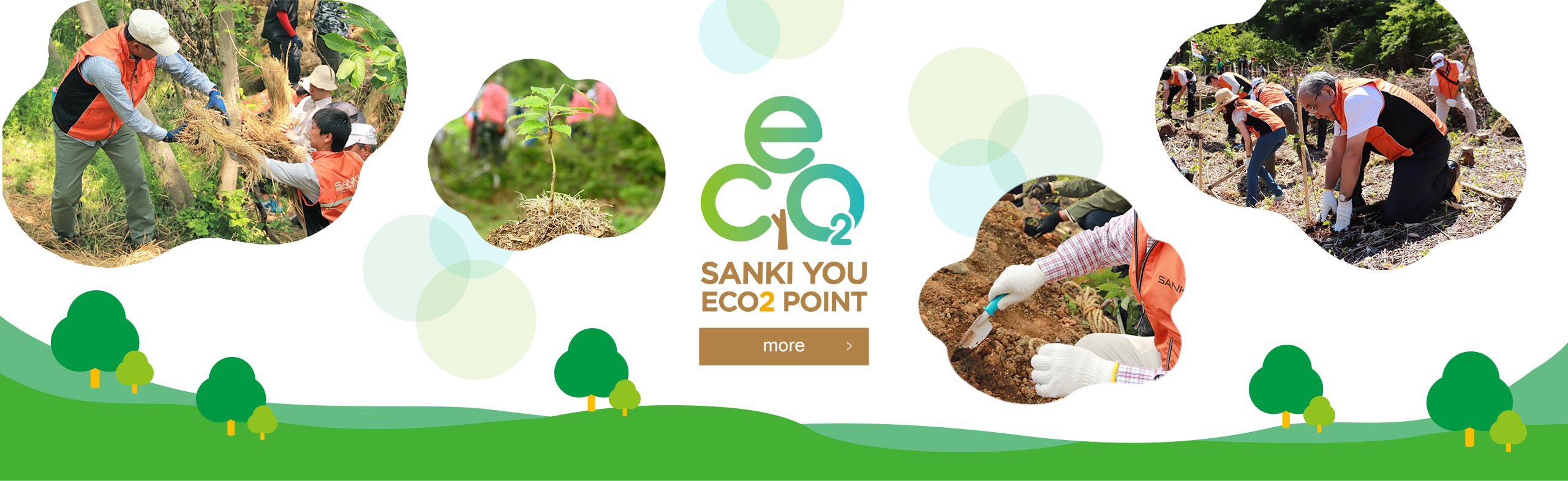 SANKI YOU ECO2 POINT