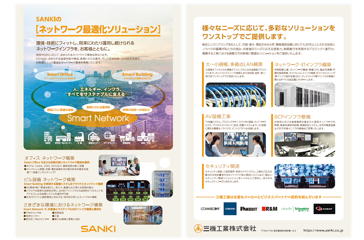 ネットワーク最適化ソリューション