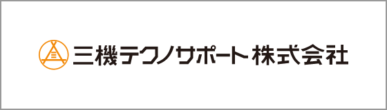 三機テクノサポート株式会社