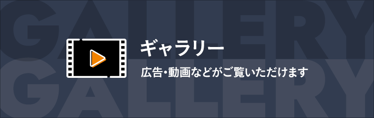 ギャラリー