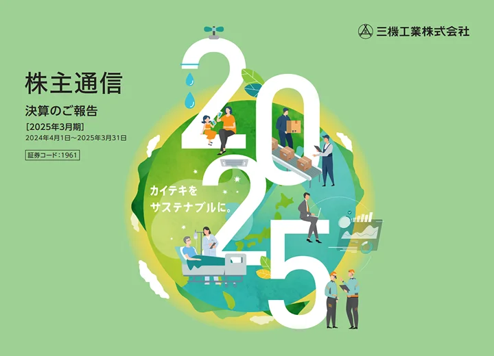 株主通信 最新号