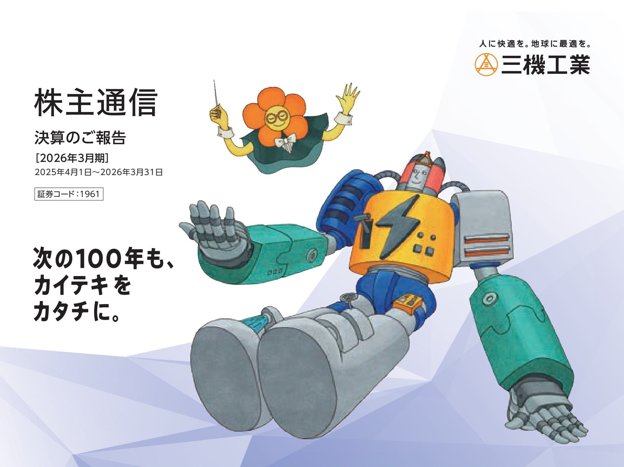 株主通信 最新号