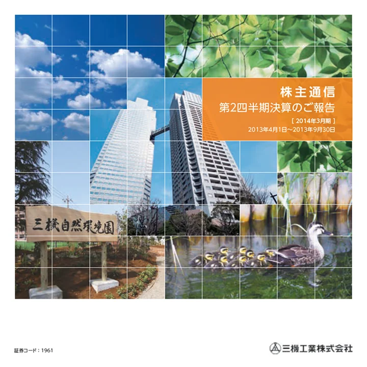 2014年3月期株主通信（第2四半期決算のご報告）