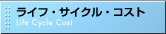 ���C�t�E�T�C�N���E�R�X�g