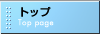 �g�b�v