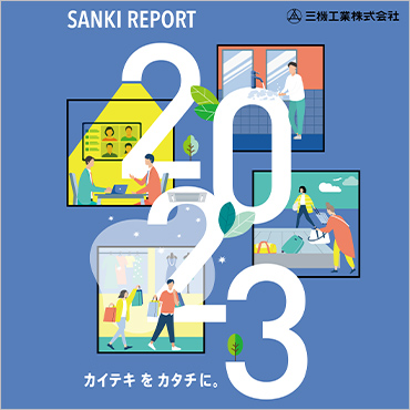 SANKI REPORT 2023 日本語版